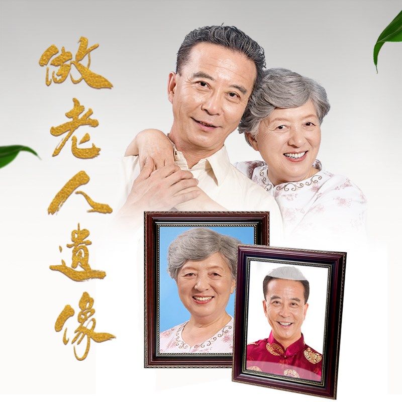 遗像制作老人遗照定制相框实木A412寸16寸灵堂照片冲洗