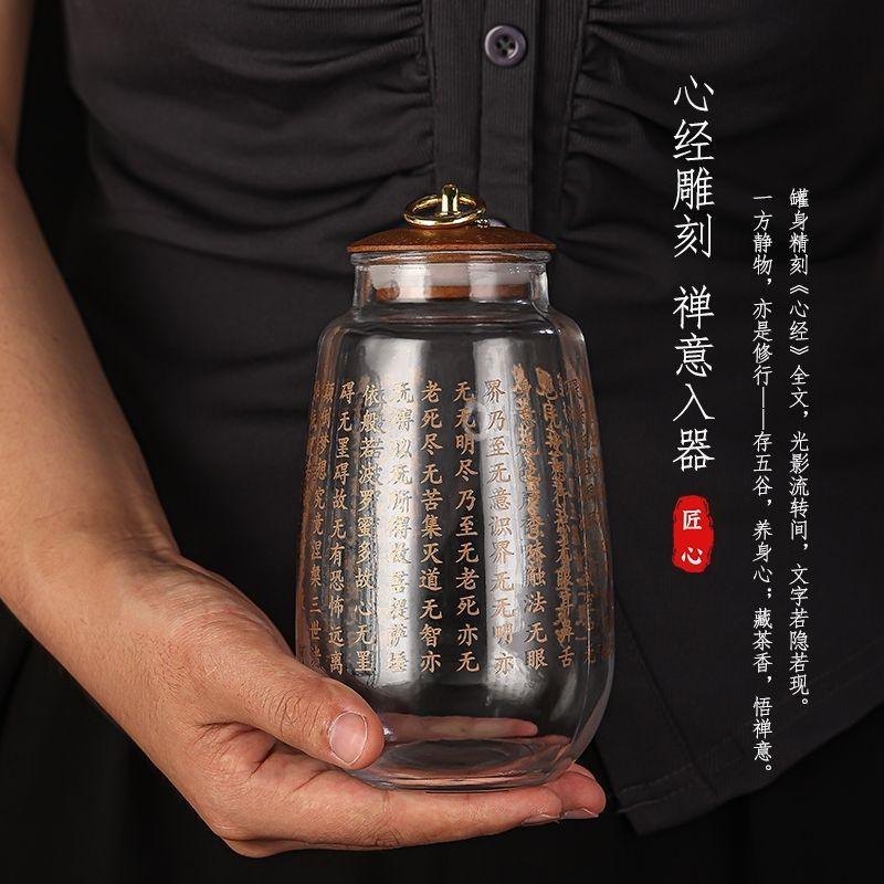玻璃茶叶罐精致加厚多功能储物罐透明密封罐心经雕刻储存瓶收纳罐