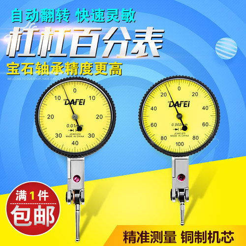 大飞杠杆百分表小校表较表仔0-0.8mm杠杆指示表大表盘百分表