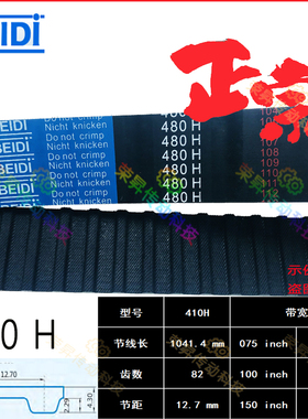 包装机械同步齿形带410H075贝递橡胶同步带410H100/150/200传动带