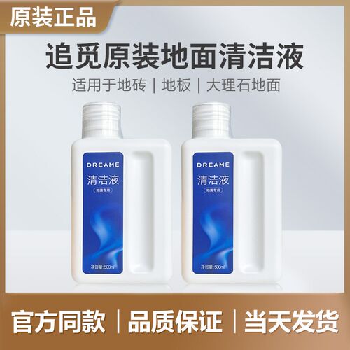 【追觅原装】清洁液洗地机滚刷配件地面洗涤清洗剂H12proplus M13