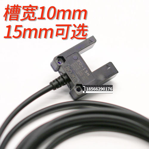 BOJKE博亿精科PU-10N 15N槽型对射光电开关传感器SU-N FGU10-N