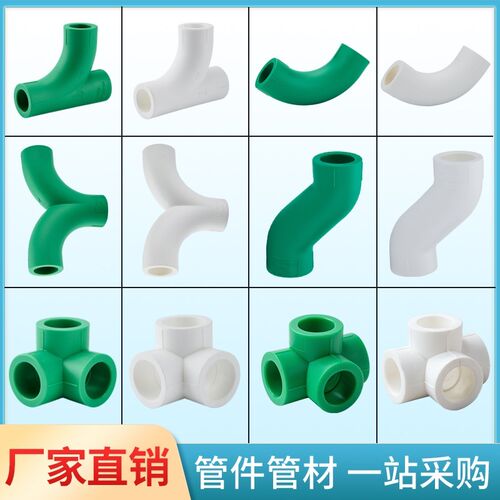 PPR水管热熔异形接头S弯头大流量顺水弧形弯立体角三通四通4分20