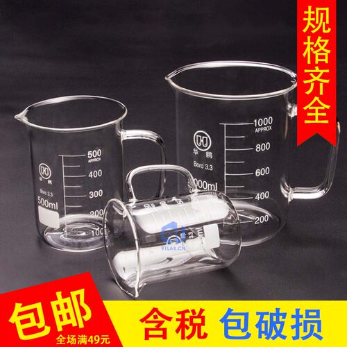 玻璃手柄烧杯250 500ml1000毫升耐高温家用实验室把柄刻度计量杯