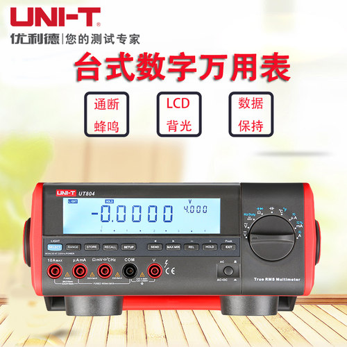 UNI-T优利德UT801/UT802/UT803/UT804/UT805A台式数字万用表