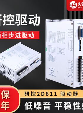 雕刻机步进电机驱动器2D811研控驱动器两相YKA2811MA雕刻机配件