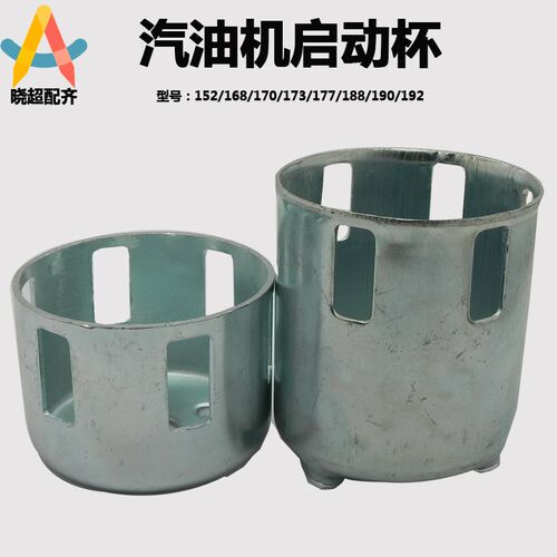 汽油发电机配件168/170/188/190F启动杯3kw5kw6.5kw发电机启动鼓