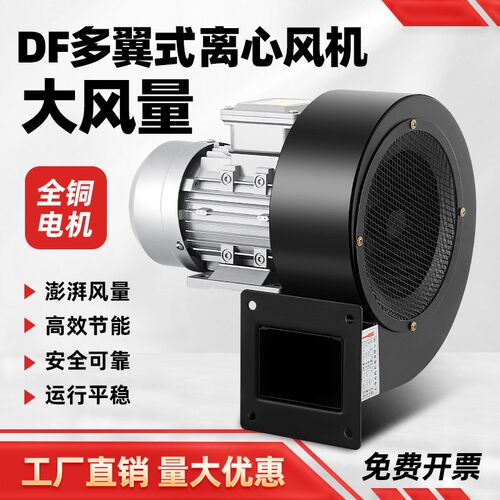 DF多翼式离心风机强力鼓风机380V工业低噪音耐高温通风引风机220V