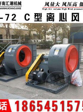 工业4-72离心式通风机C型通风换气纯铜电机低噪音除尘引风耐高温