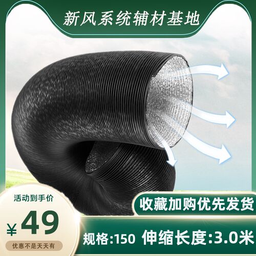 150mm复合管油烟机排烟管三层加厚铝箔软管伸缩3米排气通风排风管