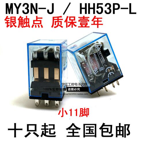 IEC255 5A 11脚中间继电器MY3N-J/AC220/110V/48V/36V/24V/12V/6V