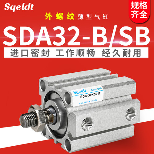 外牙外螺纹薄型气缸SDA32-10/15/20x25*30*35-40-50-60-70-75-SB