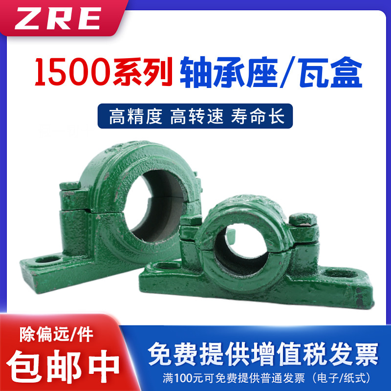 轴承座1506 轴壳 座子2206瓦盒 装配6206 1206 6305 轴承固定壳 - 实物图
