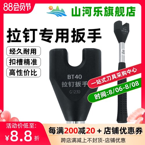 拉钉扳手 数控扳手 BT30 BT40 BT50防滑加硬 高强度铸造 精美耐用