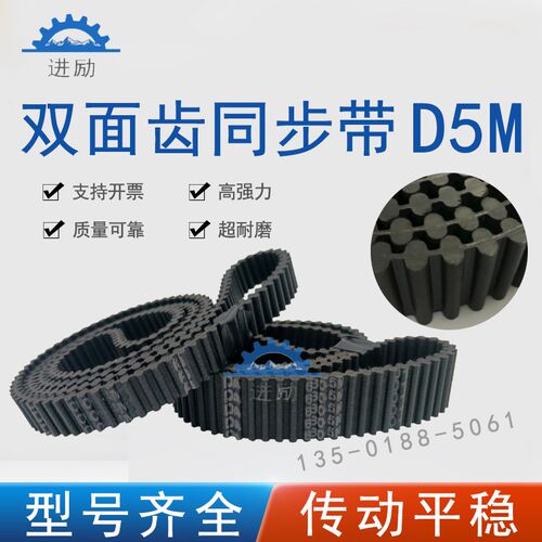双面齿同步带圆弧齿DA-D5M-1300/1310/1320/1325HTD橡胶对齿皮带