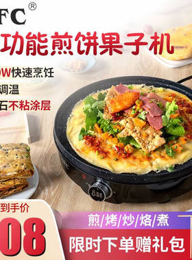 电熬子做煎饼机山东杂粮家用商摆摊不粘鸡蛋电饼铛煎饼果子锅