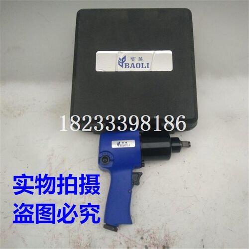 宝丽气动扳手小风炮1/2工业级大扭力汽修拆卸气扳机风炮气动工具