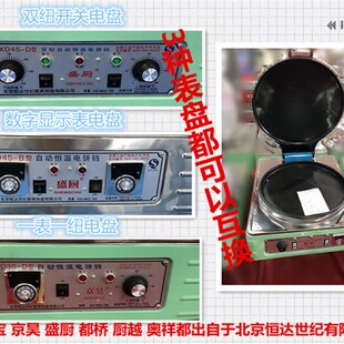 华盛宝YXD型表盘华盛宝配件电饼铛表盘各种表盘都有可以换