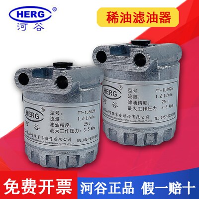 正品HERG河谷FT型滤油器FT-1L6025油泵稀油过滤器 -1L6125/1L6010