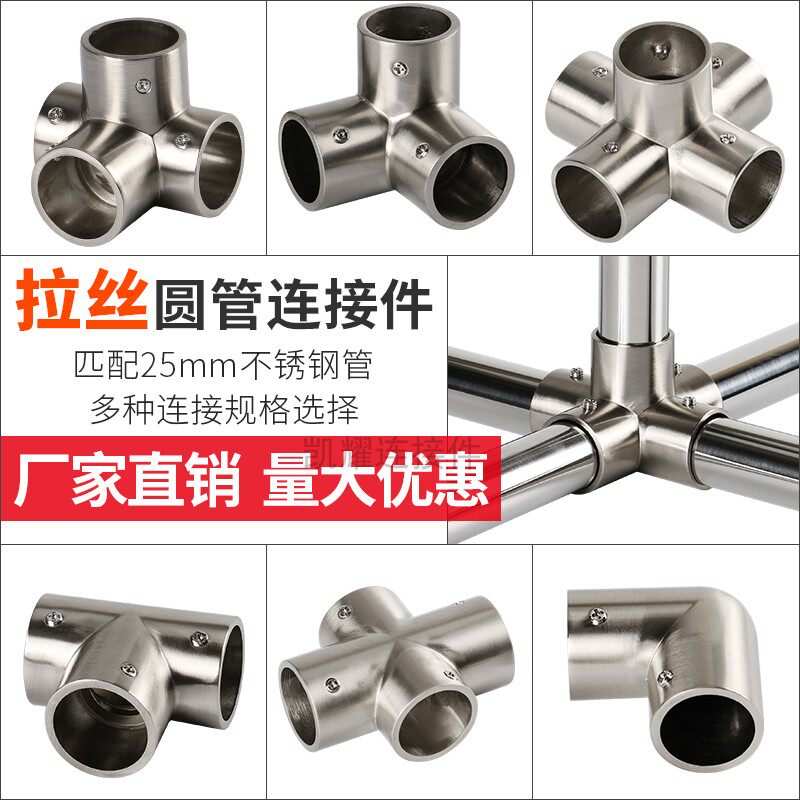 25mm不锈钢管拉丝连接件晾衣叉