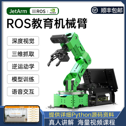 JETSON NANO机械手臂JetArm开源3D深度视觉识别智能程式设计ROS机