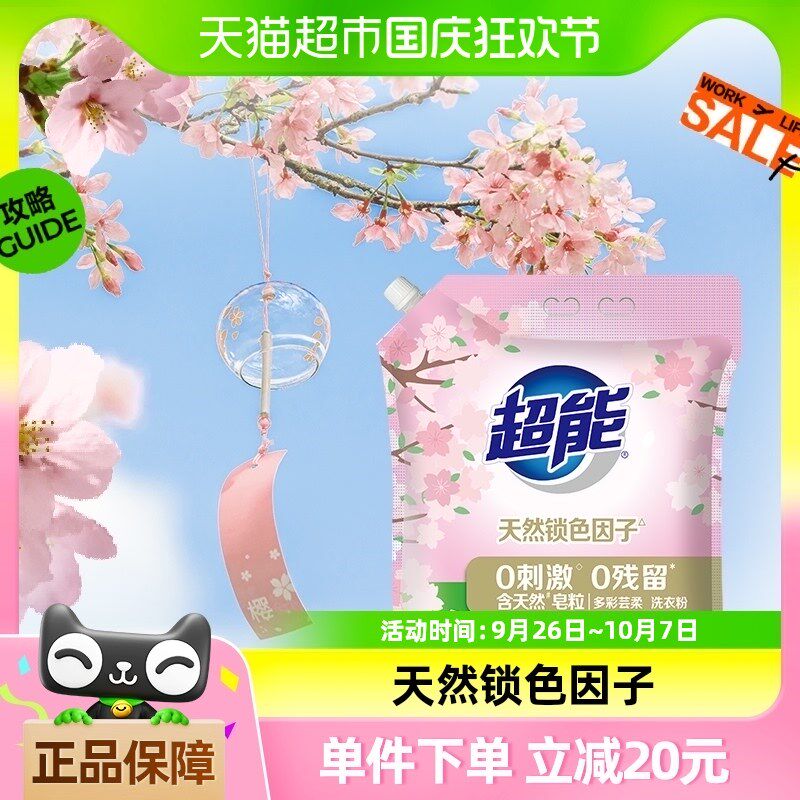 超能洗衣粉非皂粉多彩芸柔低泡易漂樱花香1.7kg天然皂粒非洗衣液