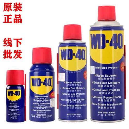 WD40除锈剂防锈润滑金属螺栓螺丝松动去铁锈强力快速清洗除锈神器