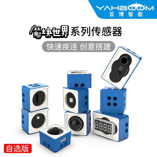 亚博智能 机器人传感器模块电子积木套件小车microbit树莓派pico2
