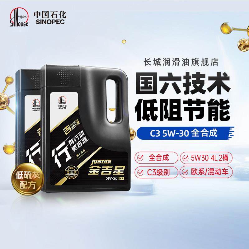 长城 行系 C3 5W30 全合成机油 汽车保养机油官方正品 4L*2桶,3C数码配件,USB多功能数码宝,淘宝优惠券,粉丝福利购,淘宝优惠卷