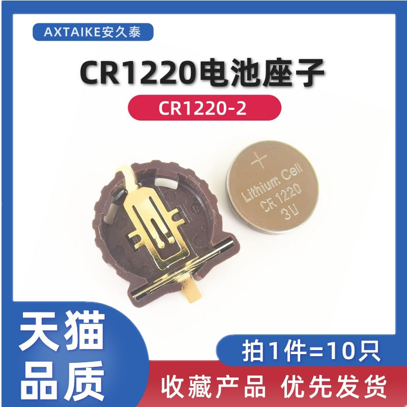 10只 CR1220纽扣电池座 CR1220-2贴片电池座子/电池仓 引脚镀金图片