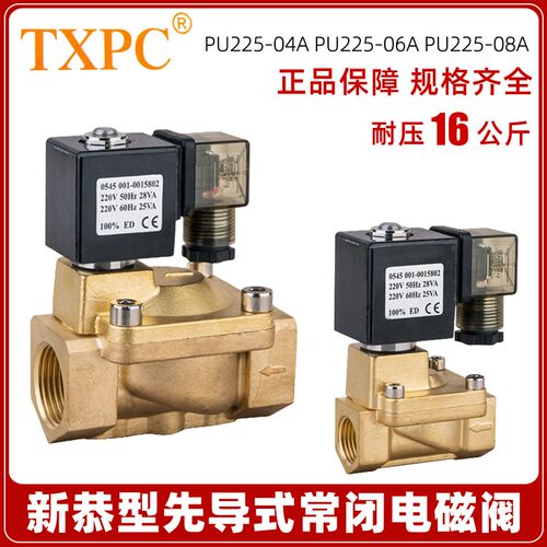 TXPC PU225-04A/06/08A新恭型先导式4分1寸电磁阀6分水阀气阀220V