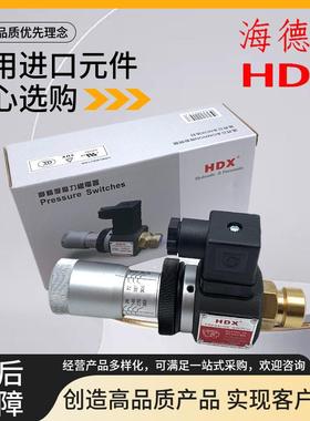 海德信HDX压力继电器HJCS-02N 02H 02NLL巨丰JCS-02N 02H压力开关