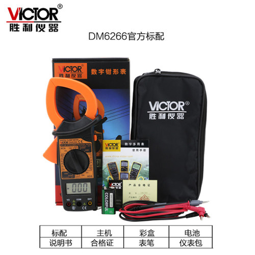 胜利数字钳形万用表 大电流钳形电压万能表 高精度检测工具DM6266