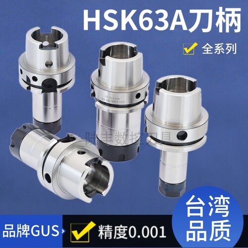 台湾HSK63A刀柄ER32/SK16 HSK-A63 APU FMB强力钻夹 后拉刀柄SDC