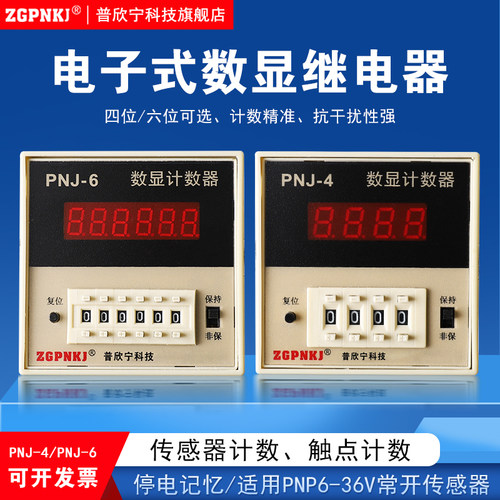 停电记忆预置数显计数器JDM9-4/6 PNJ-4/6电子式工业计数器累数器