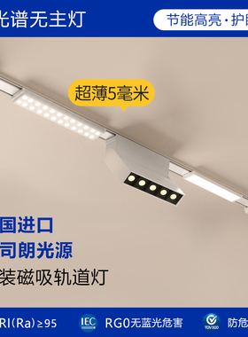 小时光磁吸轨道灯明装超薄5mm磁吸灯lHed免吊顶家用客厅无主灯轨