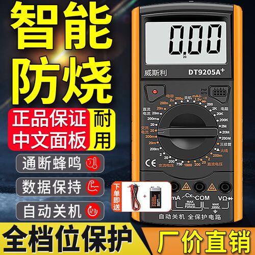 电工DT9205A高精度电子万用表C数字万能表数显电表防烧带自动关机