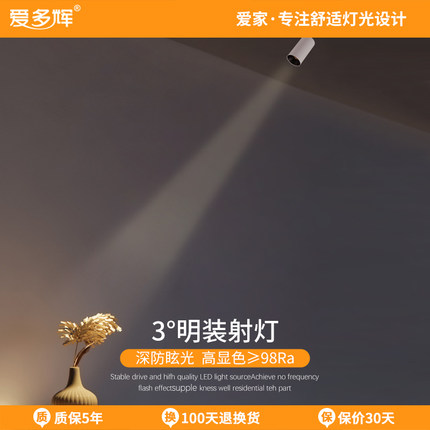 3度明装射灯小光束角led气氛灯酒吧博物馆茶室吸顶聚光灯可调角度
