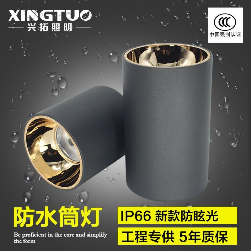 明装筒灯防水户外led射灯酒店机场车站台店铺门头室外吸顶雨棚灯,家装灯饰光源,嵌入式筒灯,淘宝优惠券,粉丝福利购,淘宝优惠卷
