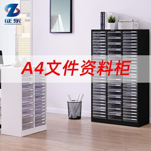 A4文件资料柜 征东