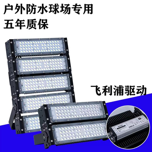 户外篮球场模组高亮投光灯广场公园道路大功率路灯防水射灯隧道灯