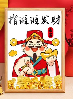 财神爷摆件指谁谁发财相框办公室桌工位装饰招财摆台氛围布置挂画