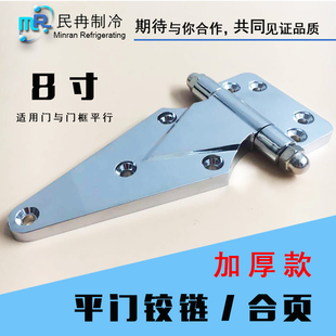 冷藏箱冷库d平门加厚锌合金合页干燥箱门锁配件 工业烘箱平面铰链
