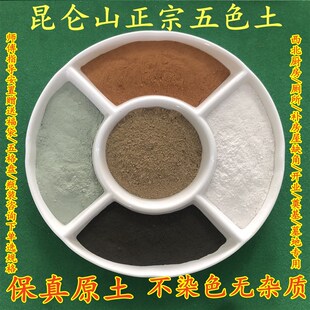 纯天然五色土化西北厨房摆件五行土五方土L 昆仓山五色土补房缺角