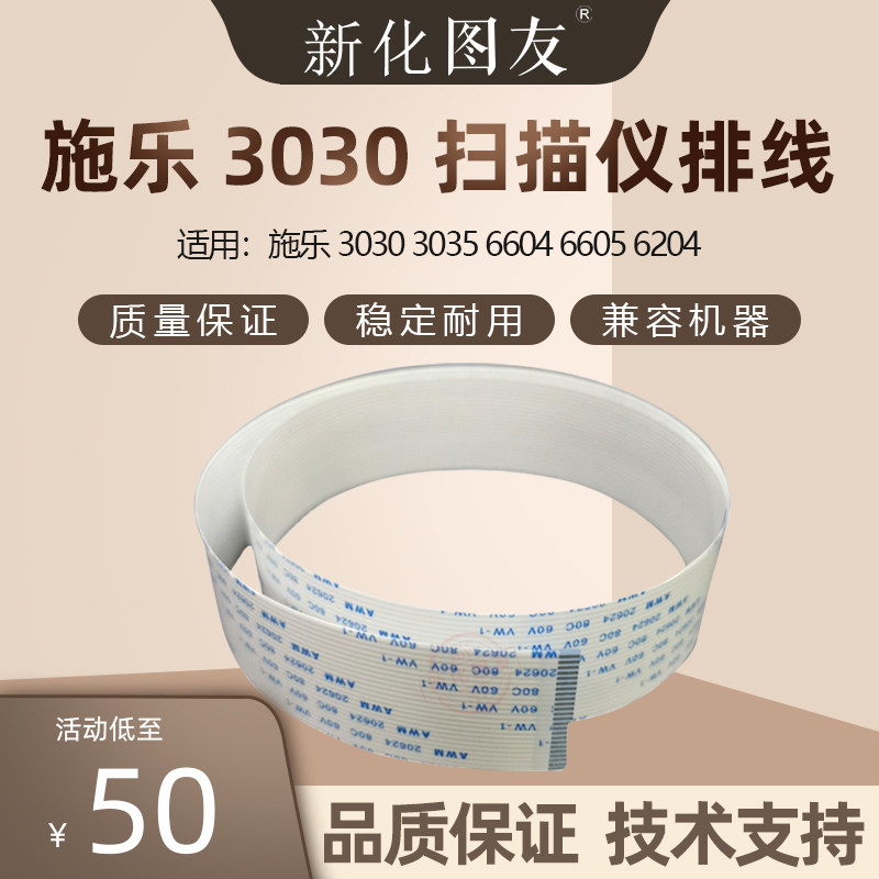 施乐3030 3035 6604 6605 6204工程复印机扫描仪排线 数据线