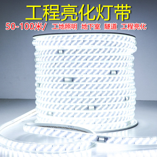 灯带led灯条50米户外防水超亮双排工程地下室隧道工地照明白暖光