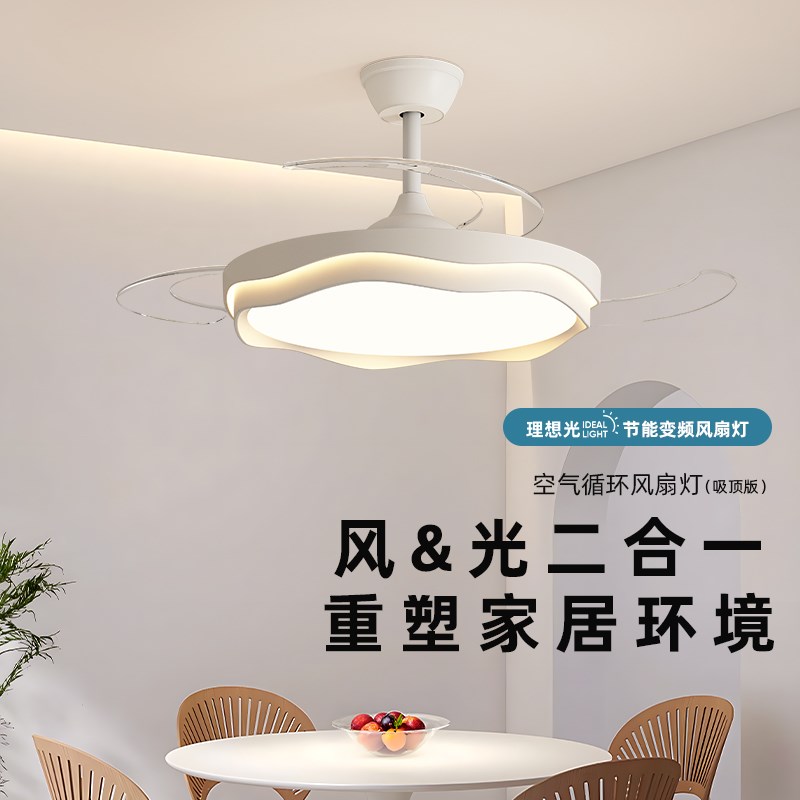 2024新款极简吊扇灯q奶油风吸顶灯家用餐厅卧室书房静音隐形风扇