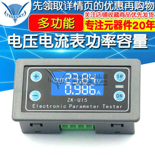 电压电流表功率容量 电池充电放电控制UI5时间欠压过压保护多功能