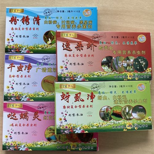 多肉护花套装速杀蚧粉锈清千虫净