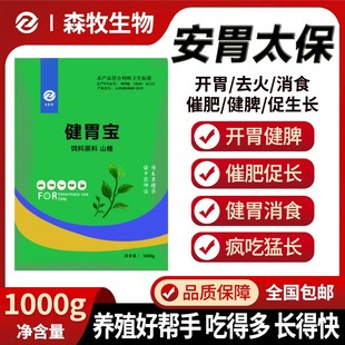 安胃太保兽用健胃宝反刍猪牛羊消食开胃催肥增重壮膘拉骨架瘤胃宝